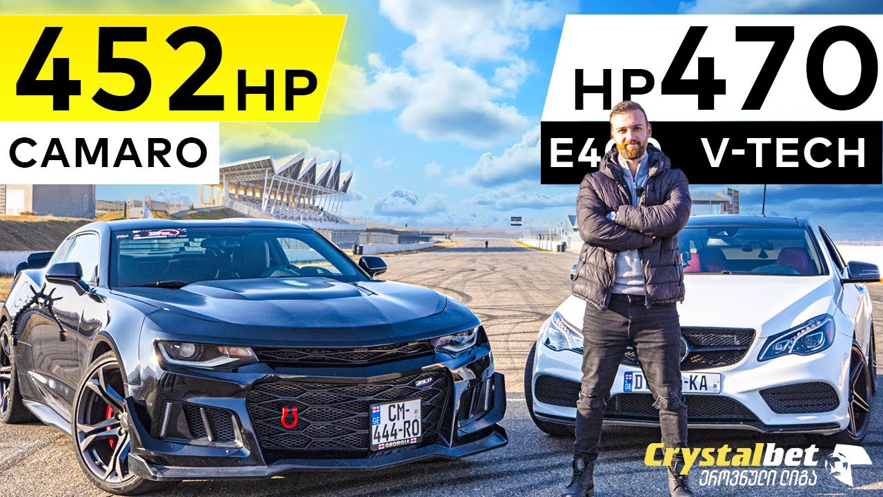 ბრუტალური Camaro VS Mercedes E400 დრაგზე