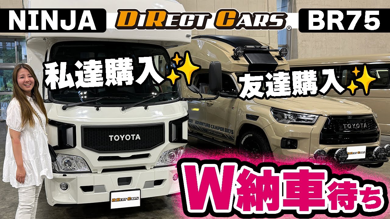 キャンピングカー感動の契約！ダイレクトカーズさんで私たちのニンジャとお友達のBR75がW納車待ちに！笑いあり涙ありの名古屋キャンピングカートレンド2024