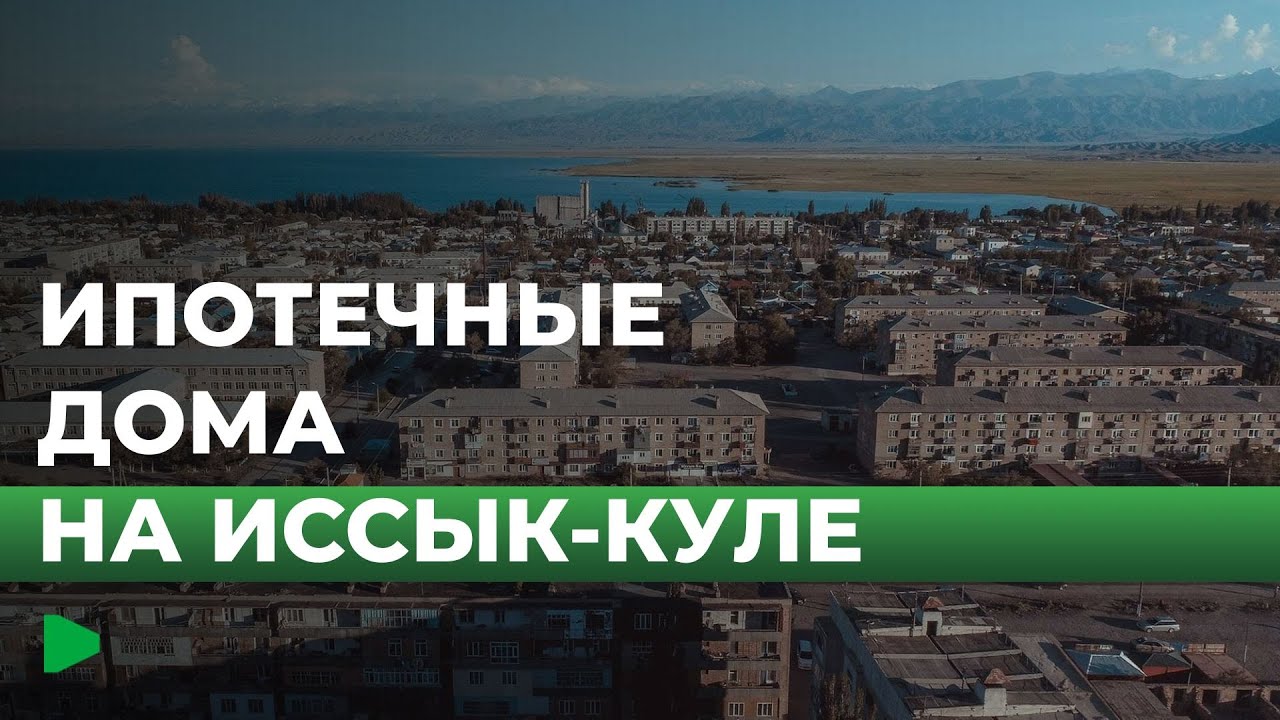 НОВЫЙ МИКРОРАЙОН В БАЛЫКЧИ: КОМУ ДОСТАНУТСЯ ИПОТЕЧНЫЕ КВАРТИРЫ? | НОМАД ТВ