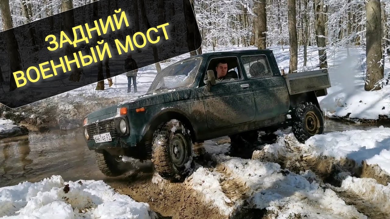 Что может НИВА с ВОЕННЫМ мостом? НИВА пикап vs УАЗ pickup vs УАЗ 469