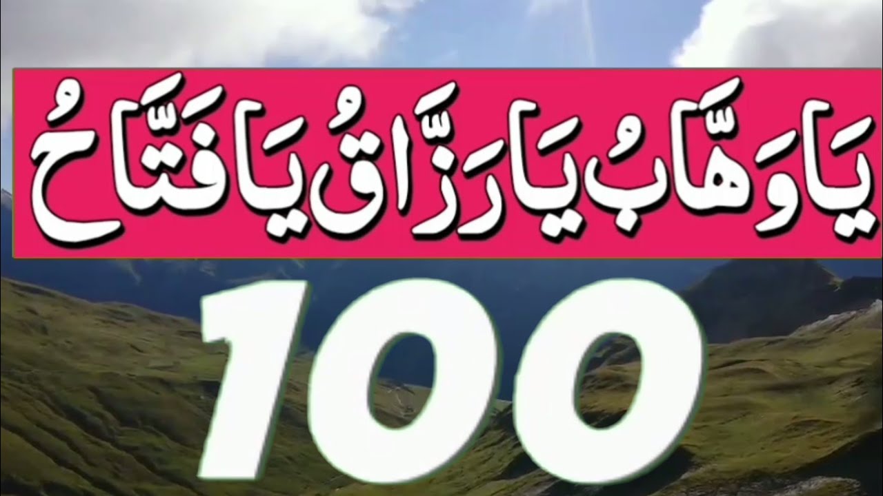 Ya Wahabu Ya Razzaqu Ya Fattahu 3 Most Important Tasbeehat Can Change your Life NABI KAREEM KI DUAEN