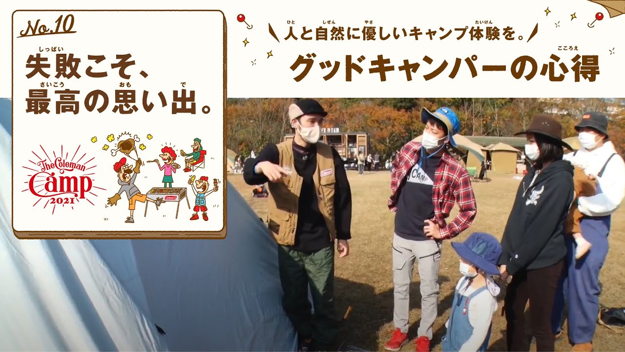 【No.10 失敗こそ、最高の思い出。】はじめてのテント設営