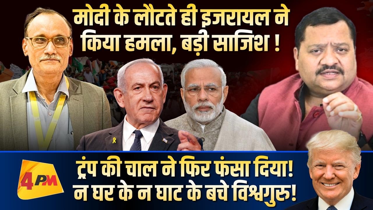 दुनिया भर में विदेशनीति की फजीहत, दोस्त भी बने दुश्मन ॥ Modi ॥ Politics