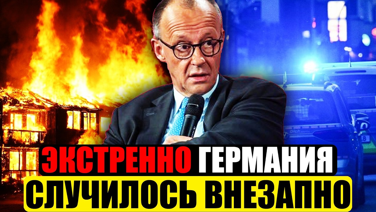 Германия сегодня | ОЧЕНЬ ВАЖНО | ВНИМАНИЕ Новости Германии сейчас