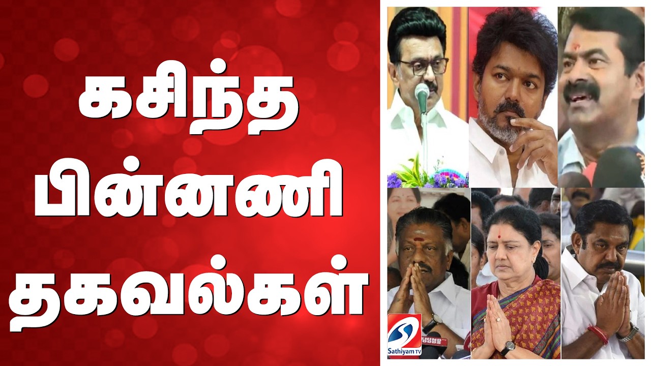 🔴LIVE : Tamil Nadu election strategy | வெளிவராத பின்னணி தகவல்கள்