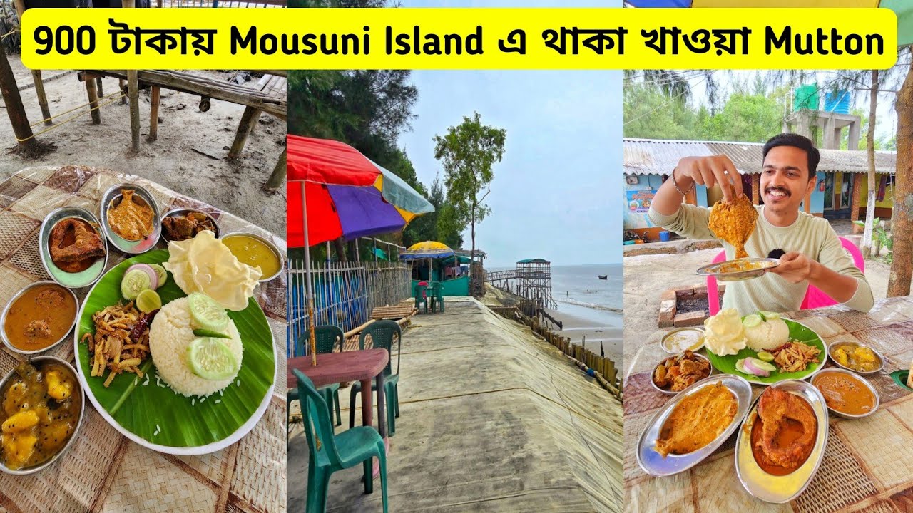 Mousuni Island এ 900 টাকায় থাকা খাওয়া Mutton | Mousuni Island Best Camp | Agomon Camp Mousuni