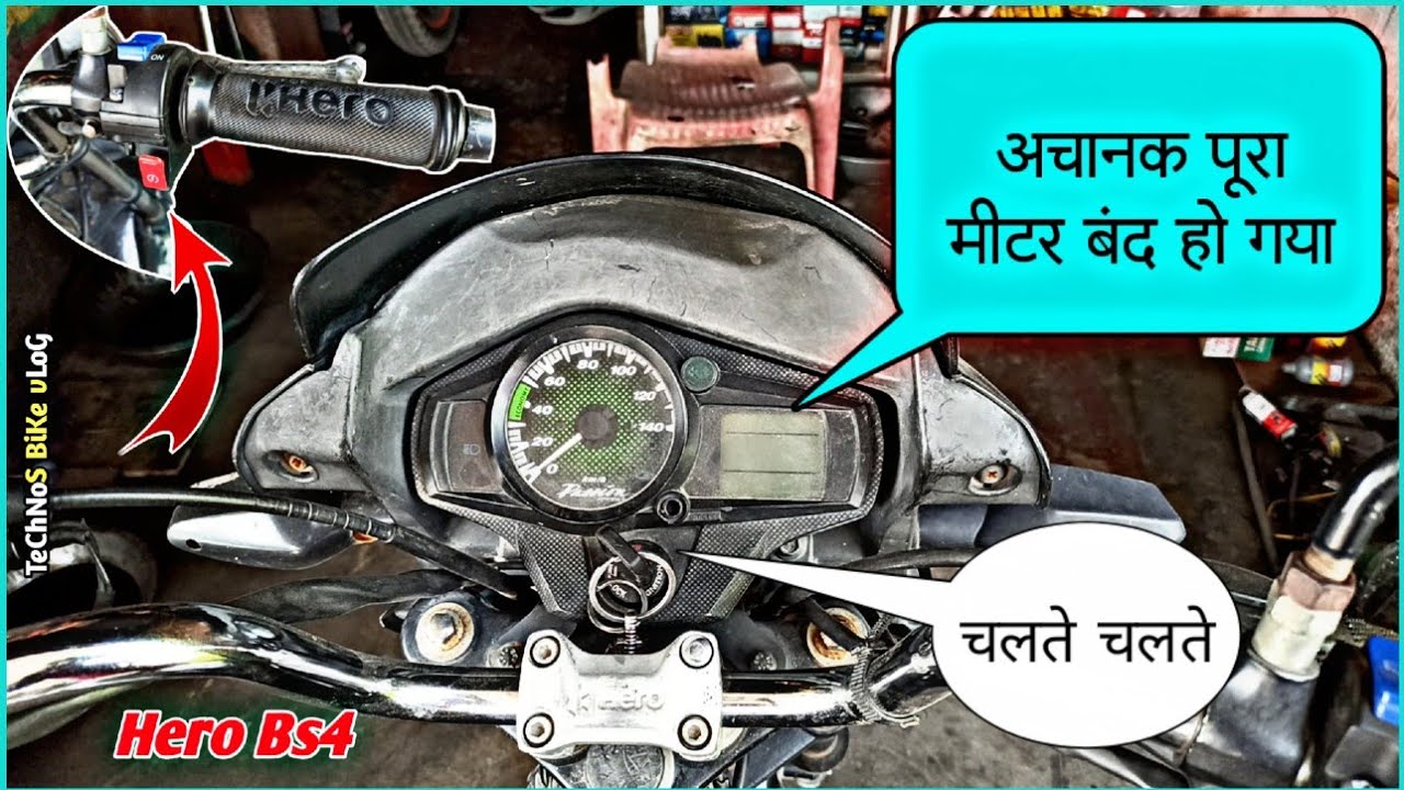 Passion Pro Meter Light Self Problem||बाइक मीटर की लाइट बंद हो गई कैसे सही करें||Technos Bike Vlog