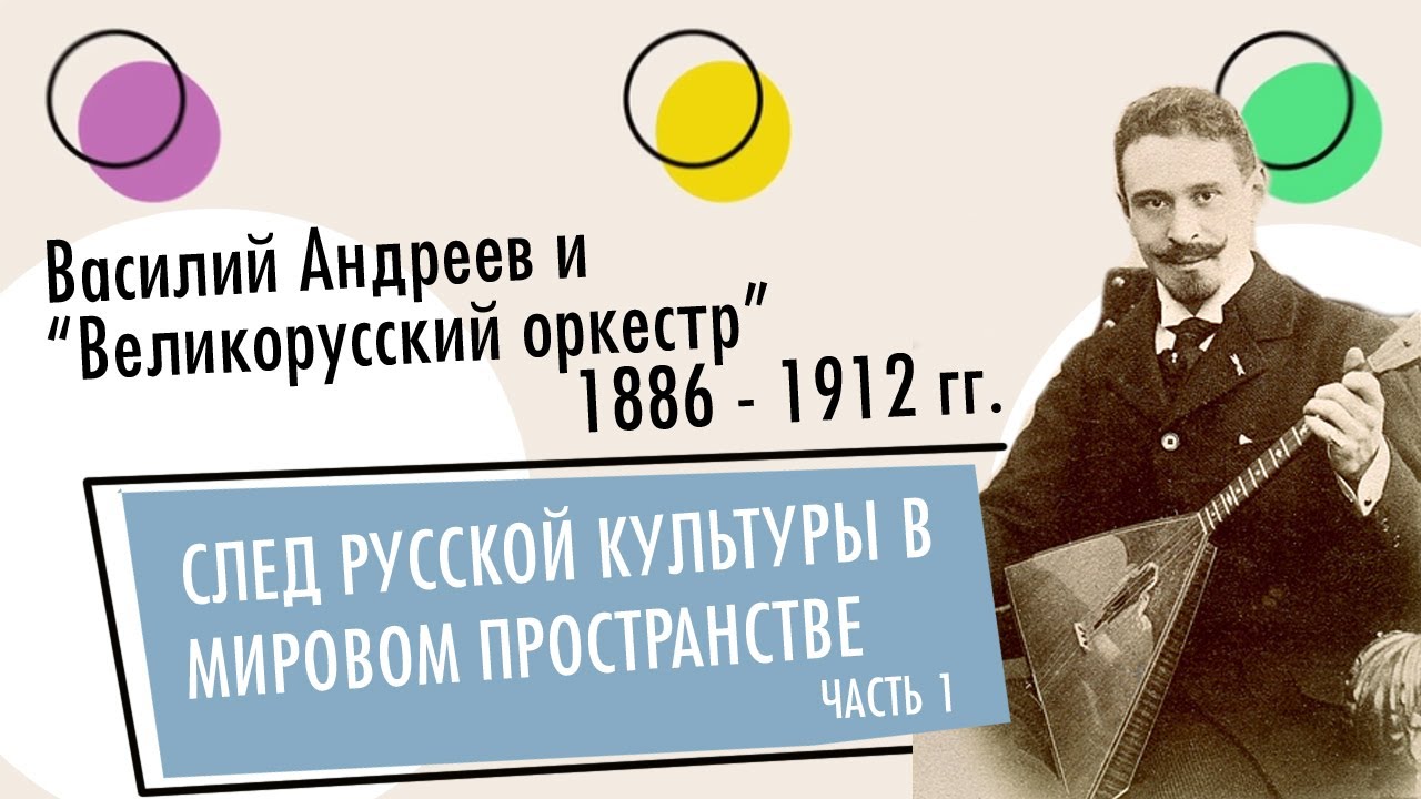 Василий Андреев и 