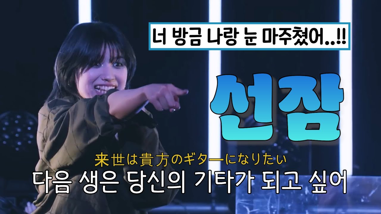 Leina (레이나) - うたたね 🎸 (선잠, utatane) 【LIVE 映像】 Live Tour 2024 