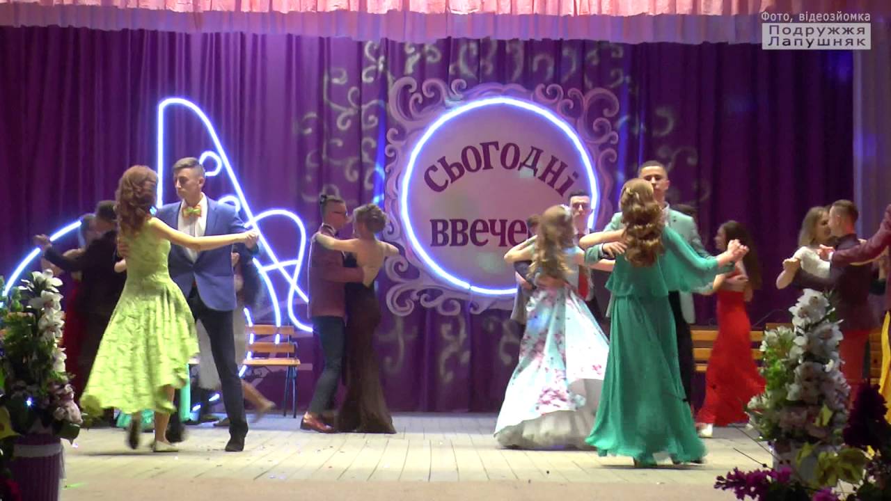 Вальс.  Кельменецький ліцей, випуск 2016 року