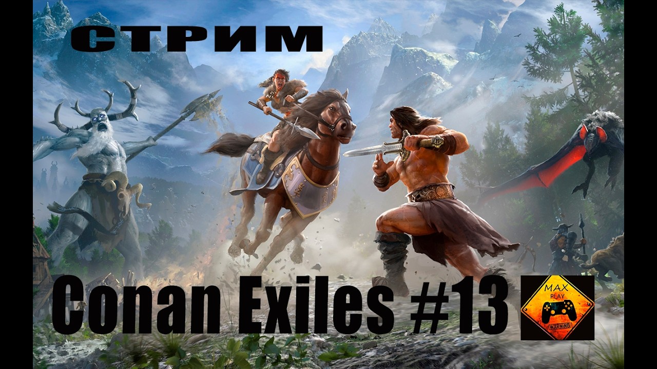 Conan Exiles-СТРИМ
