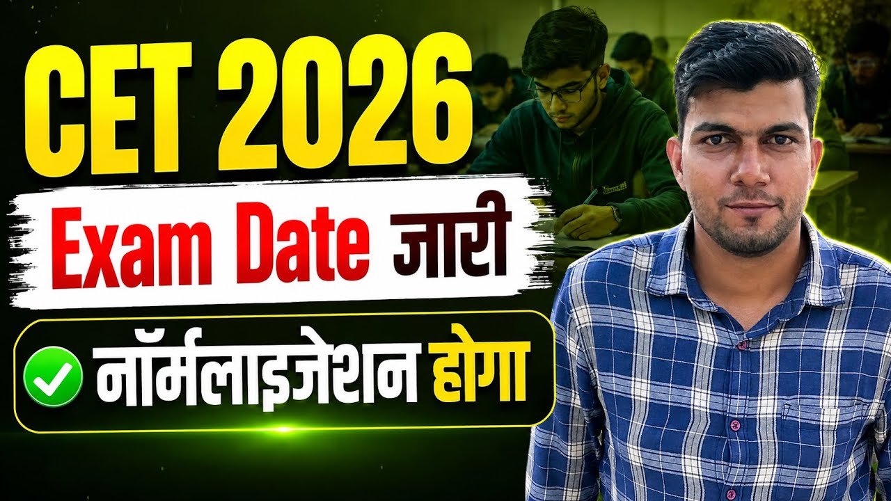 CET 2026 Latest Update Exam Date Out Normalization पर बड़ा फैसला CET 2026 Latest Update