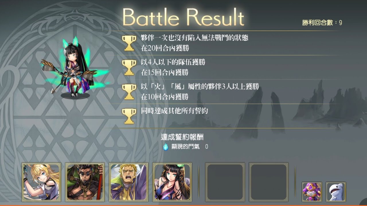 與結果武器之交錯 皓月 火之千羽  challenge  9T 覺醒尤因隊 時空貓 another eden 穿越時空的貓