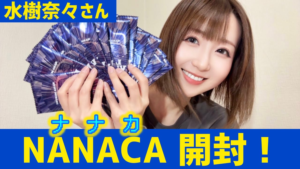 【水樹奈々】グッズ購入でもらえる『NANACA』開封の儀‼️💙✨2025-2026 LIVE VISION／NANA MIZUKI 