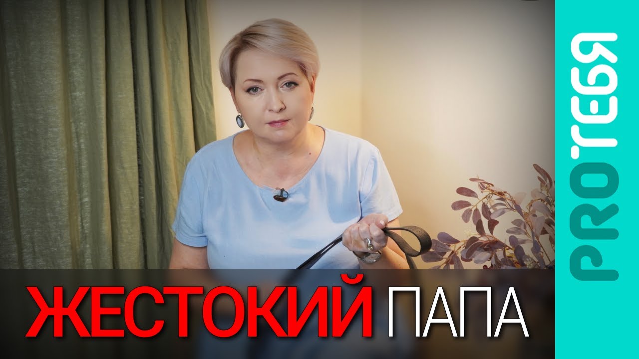 Виноваты ли родители в своей жестокости по отношению к ребенку?