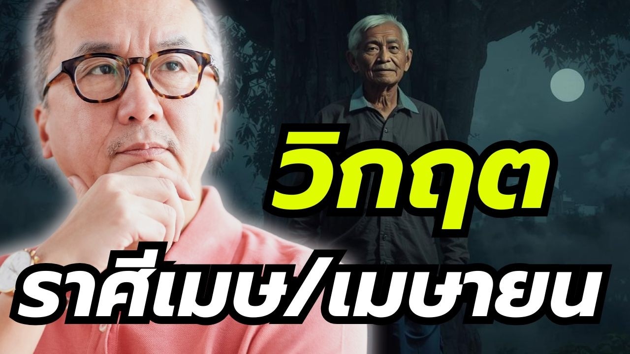 ราศีเมษ