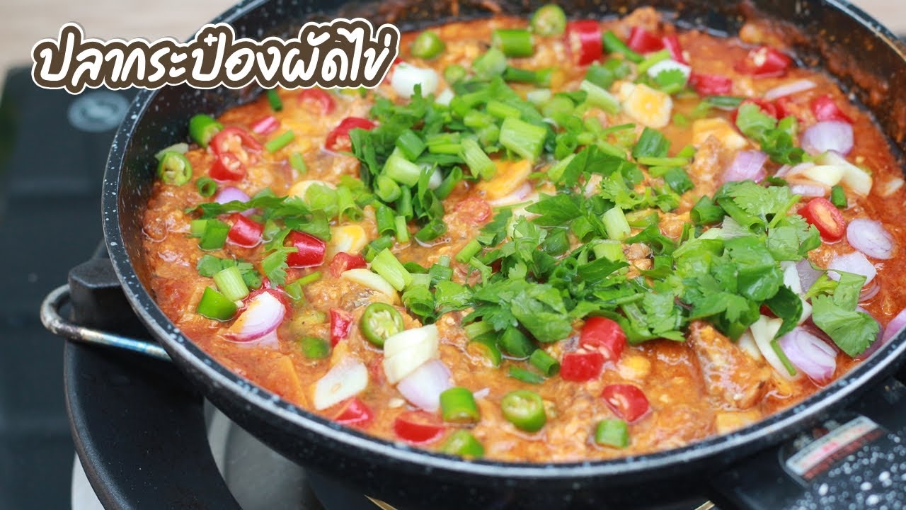 ปลากระป๋องผัดไข่ เมนูสุดฮิต ทำง่ายๆ อร่อยด้วย | family man. พ่อบ้าน งานครัว