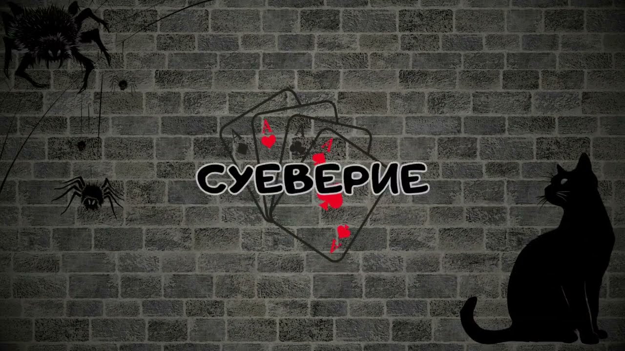 Зачем уметь отличать суеверие от Божьих откровений и погодных примет? Бегжанова Наталья