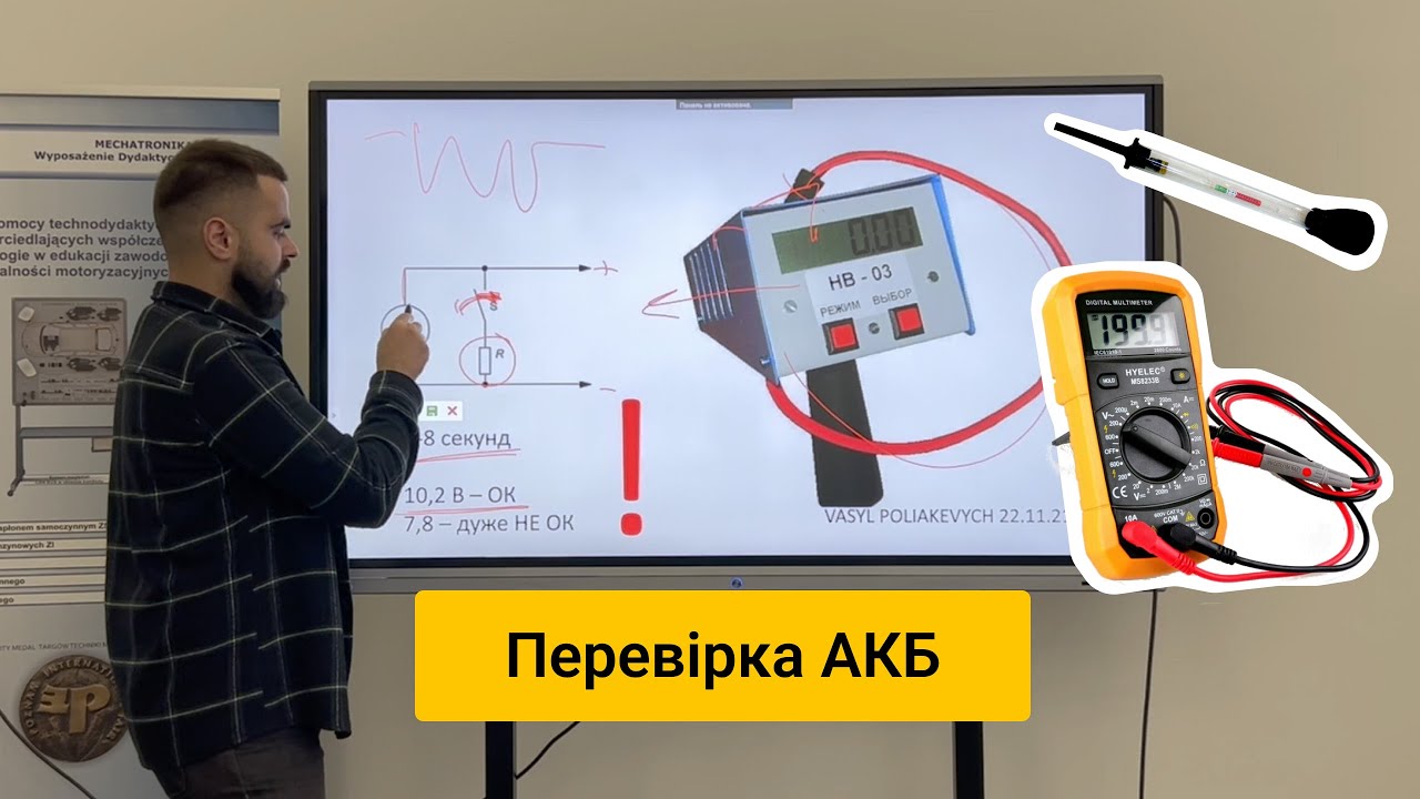 Перевірка свинцево-кислотної акумуляторної батареї.