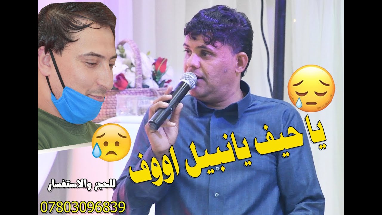 مرتضى نوماس موال ياحيف+وياكم وياكم 💪فرقة الجبوري 2021