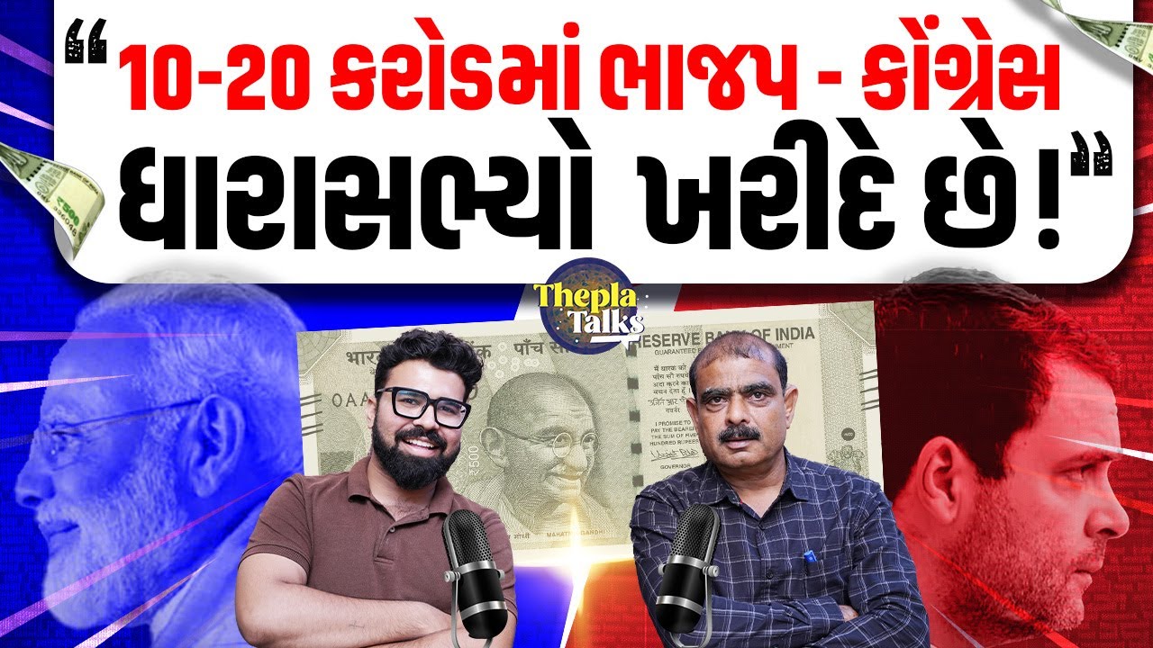 Congressના ધારાસભ્ય Kirit Patel પોતાની જ પાર્ટી વિશે આ શું બોલી ગયા! | Thepla Talk