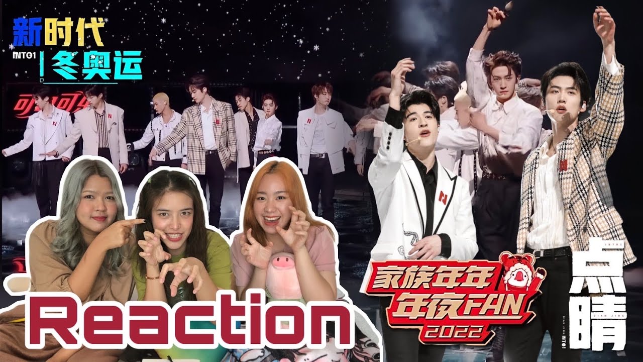 INTO1《点睛》+《新时代 冬奥运》[Goose Gala 2022 Performance] | INTO1 Reaction [ชวนติ่งด้อมจีน]