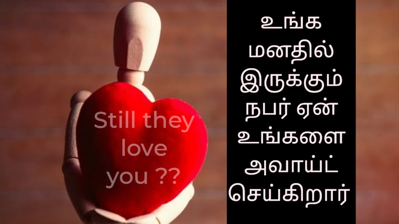 ஏன் விலகி செல்கிறார்கள்...???உங்களை நினைத்து மிஸ் பண்ணுகிறார்கள...😥??