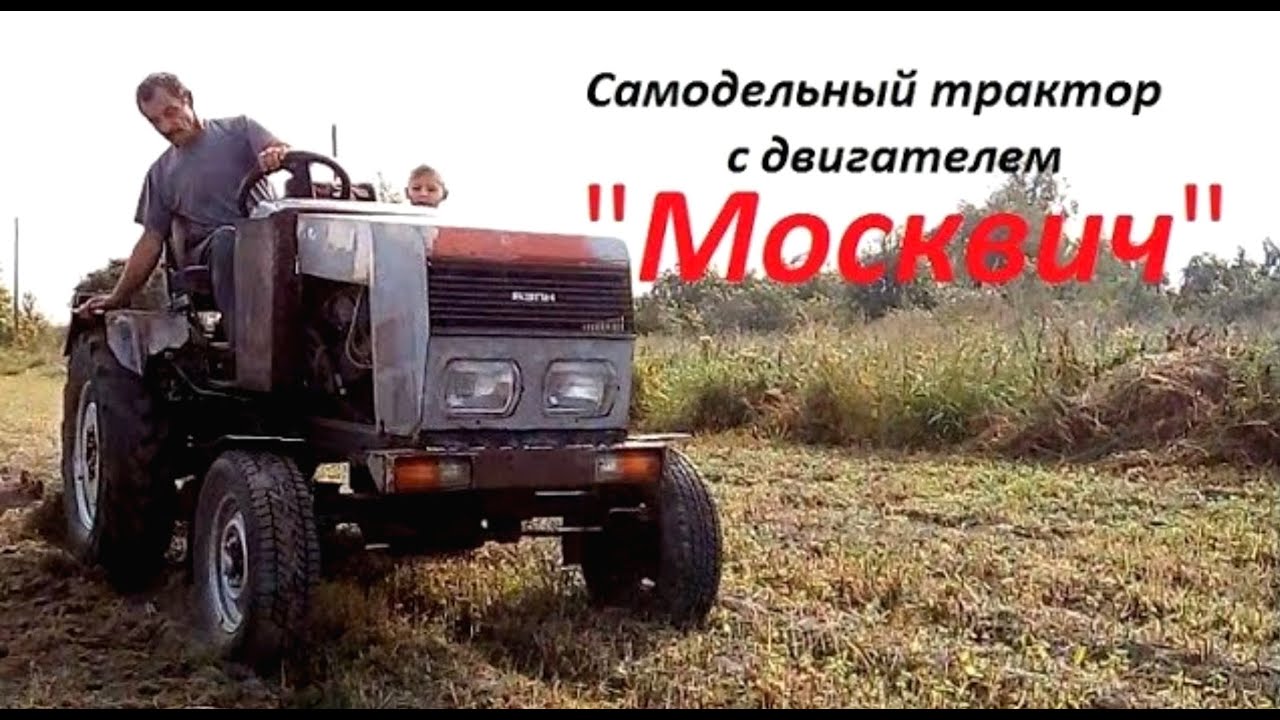 Самодельный трактор с двигателем 