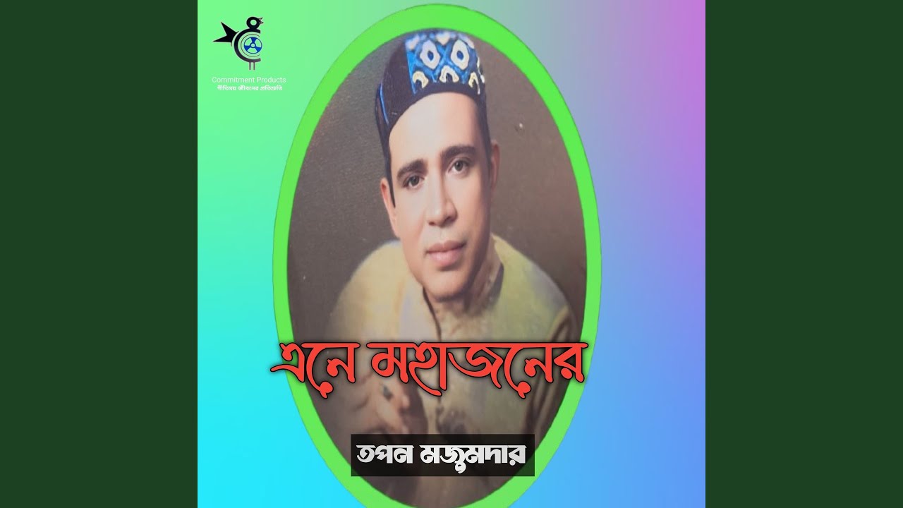 Ene Mohajoner (Ene Mohajoner)