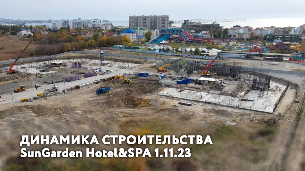 SunGarden Hotel&SPA\НОЯБРЬ