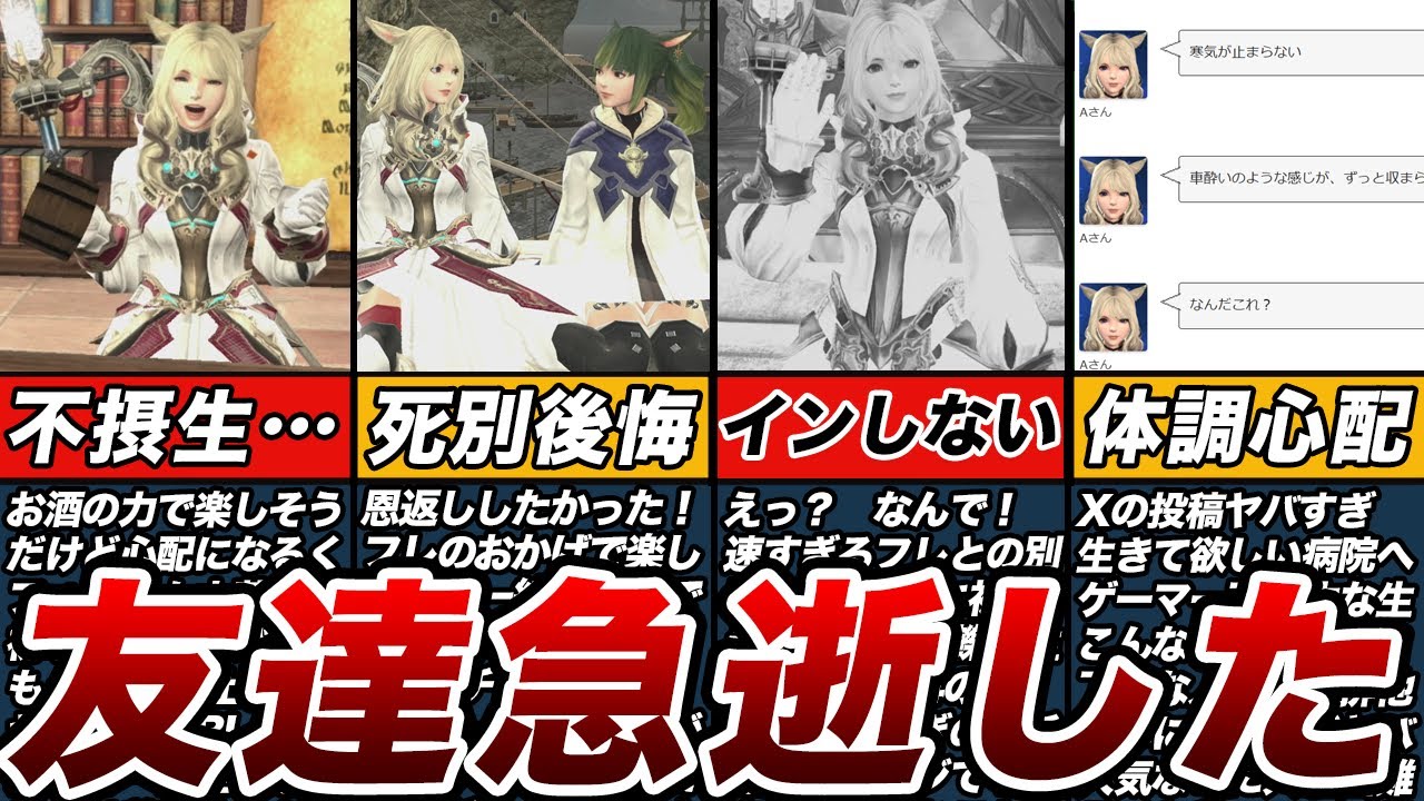 FF14フレンドが亡くなった。突然の別れに涙が止まらない