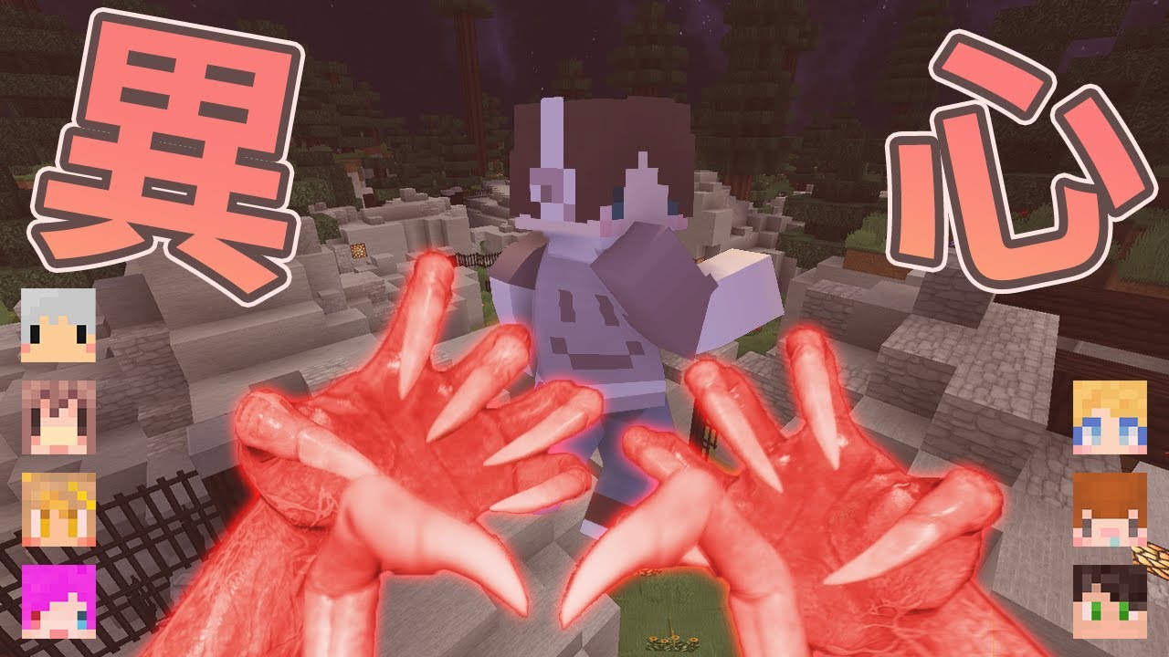 『Minecraft』異心狼人殺☠️異心將把你咬成碎片！｜ft.阿神、Miru、小光、閃閃、媛媛、殞月、羽毛