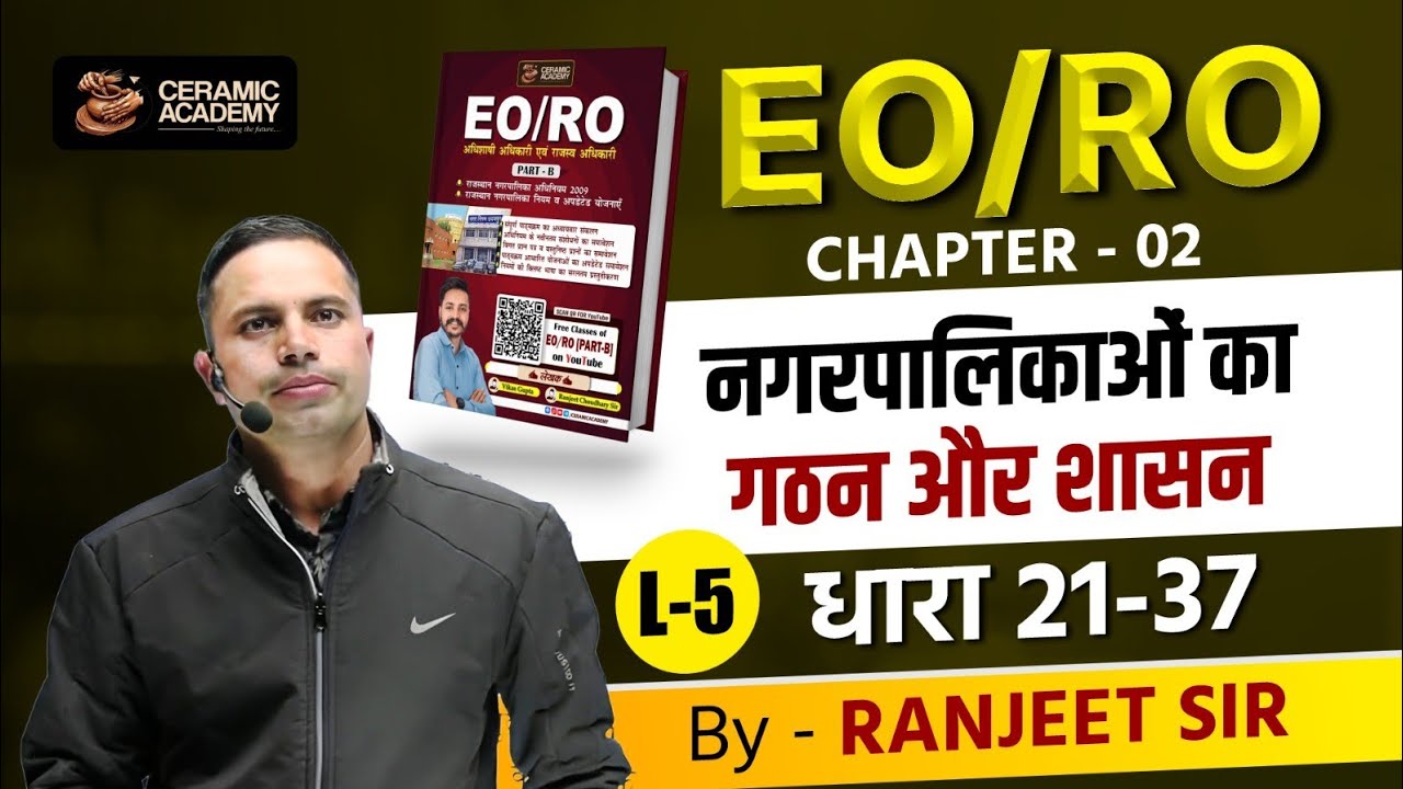L (5) नगरपालिकाओं का गठन और शासन | EO/RO Exam 2025 | Ceramic Academy | RPSC EO/RO Classes