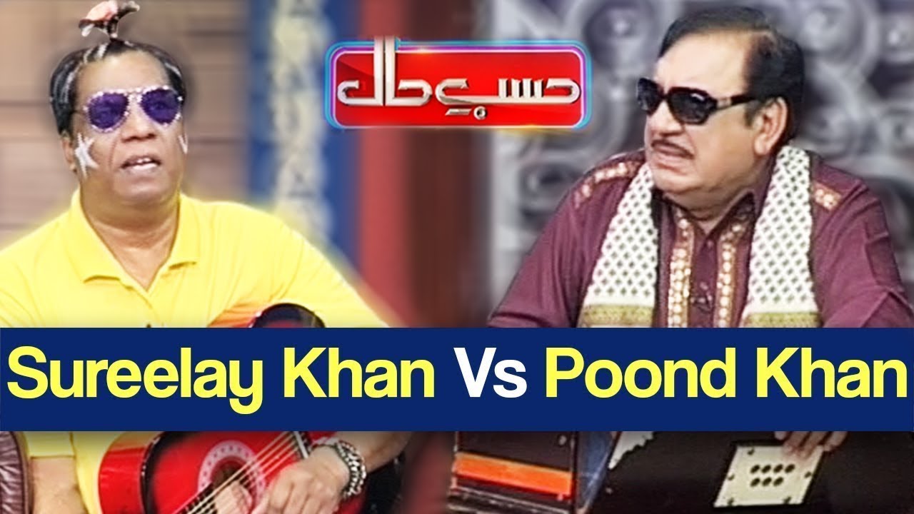Hasb e Haal 4 November 2018 | Sureelay Khan VS Poond Khan | حسب حال | Dunya News