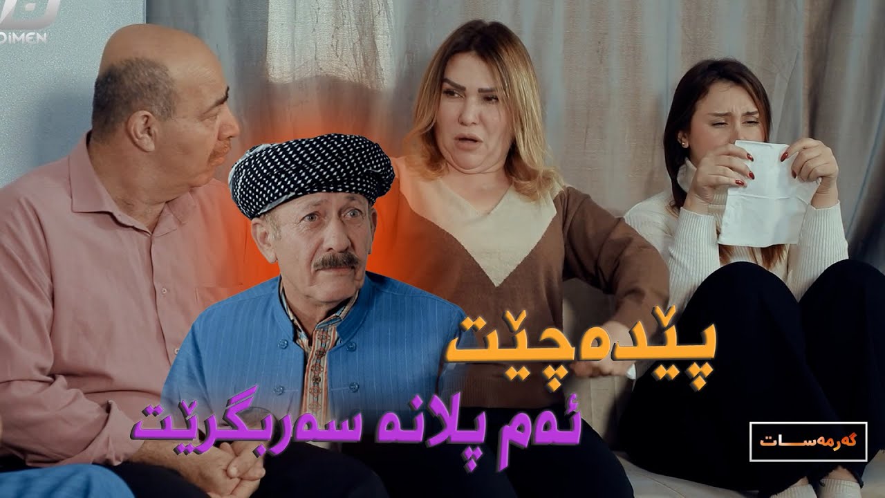 شتی سەیری تەنها لە عوسمان ئەوەشێتەوە تۆ سەیری ئەم سوڵحە😂#بەرهەمی_کەناڵی_دیمەن