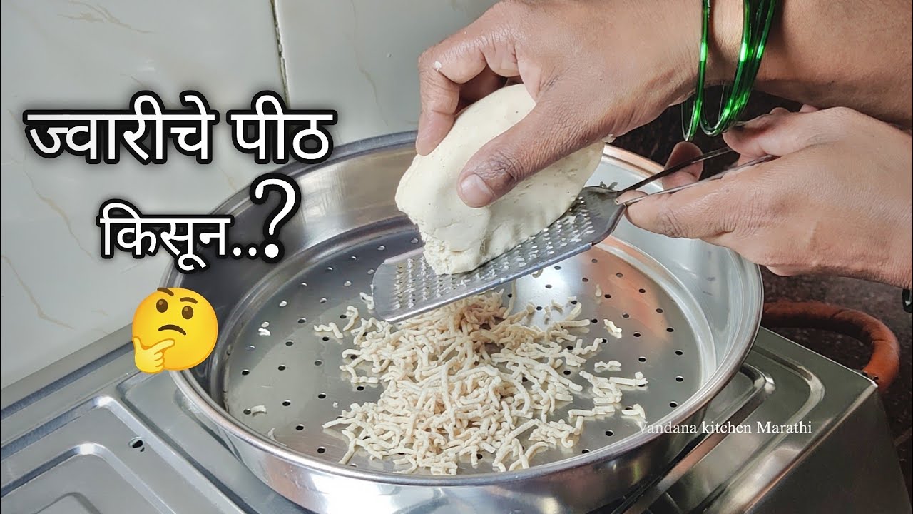 ज्वारीचे पीठ किसून/ काय बरं असेल हा भरपूर कॅल्शियम फायबर असलेला पौष्टिक पदार्थ 🤔