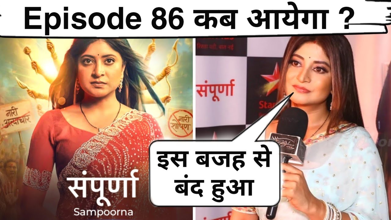 Sampoorna Off Air Why ? | Reason | Sampoorna Serial Band Kyon Huya | Sampoorna Episode 86 Kab Aayega