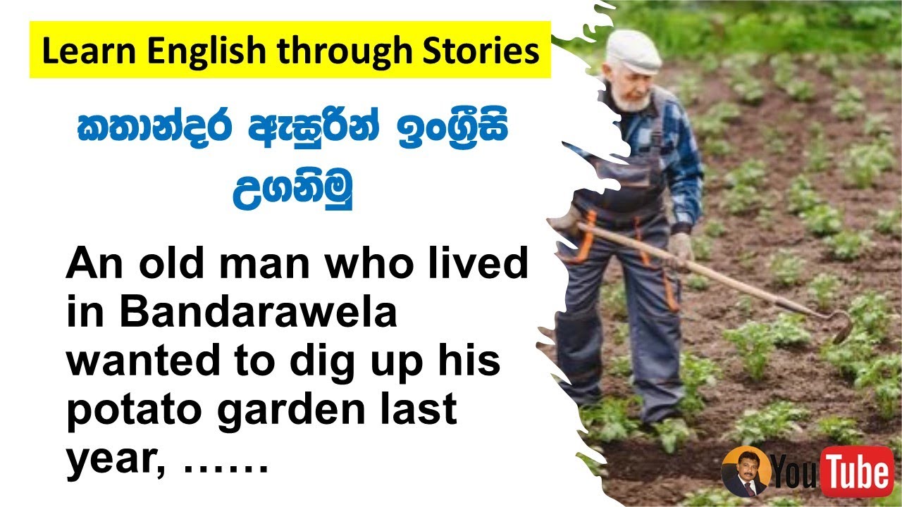 Learn English Through Stories # 15 | How the old man dug the potato garden in Sinhala
