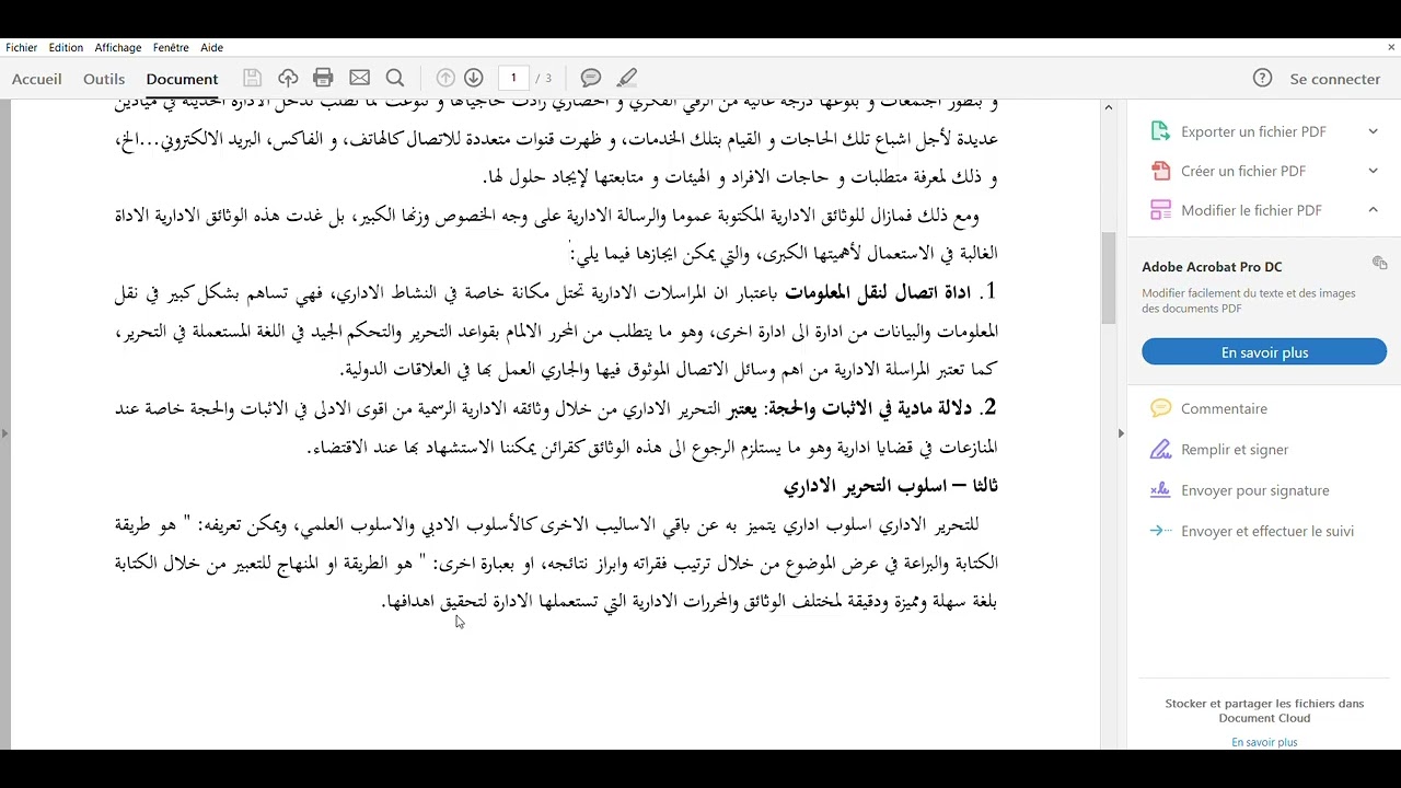المفاهيم الاساسية حول التحرير الاداري