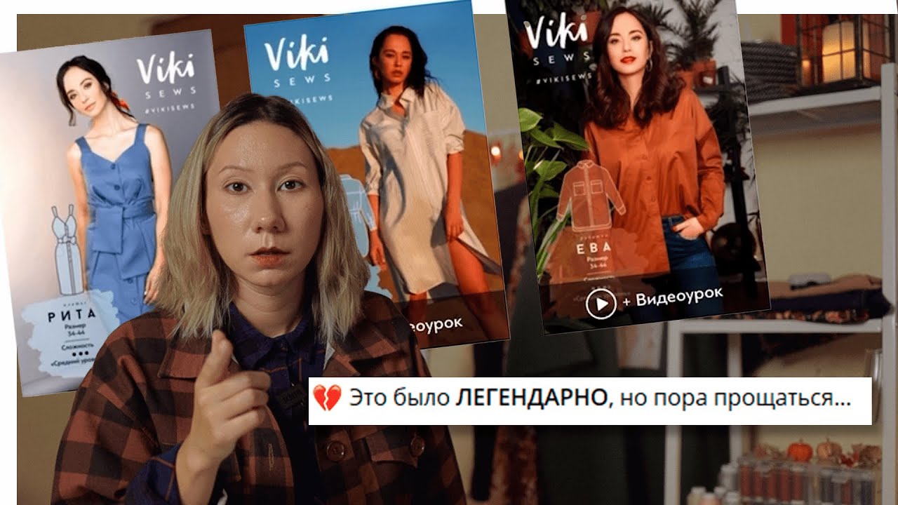 Почему зумеры любят шить по ретро-выкройкам?