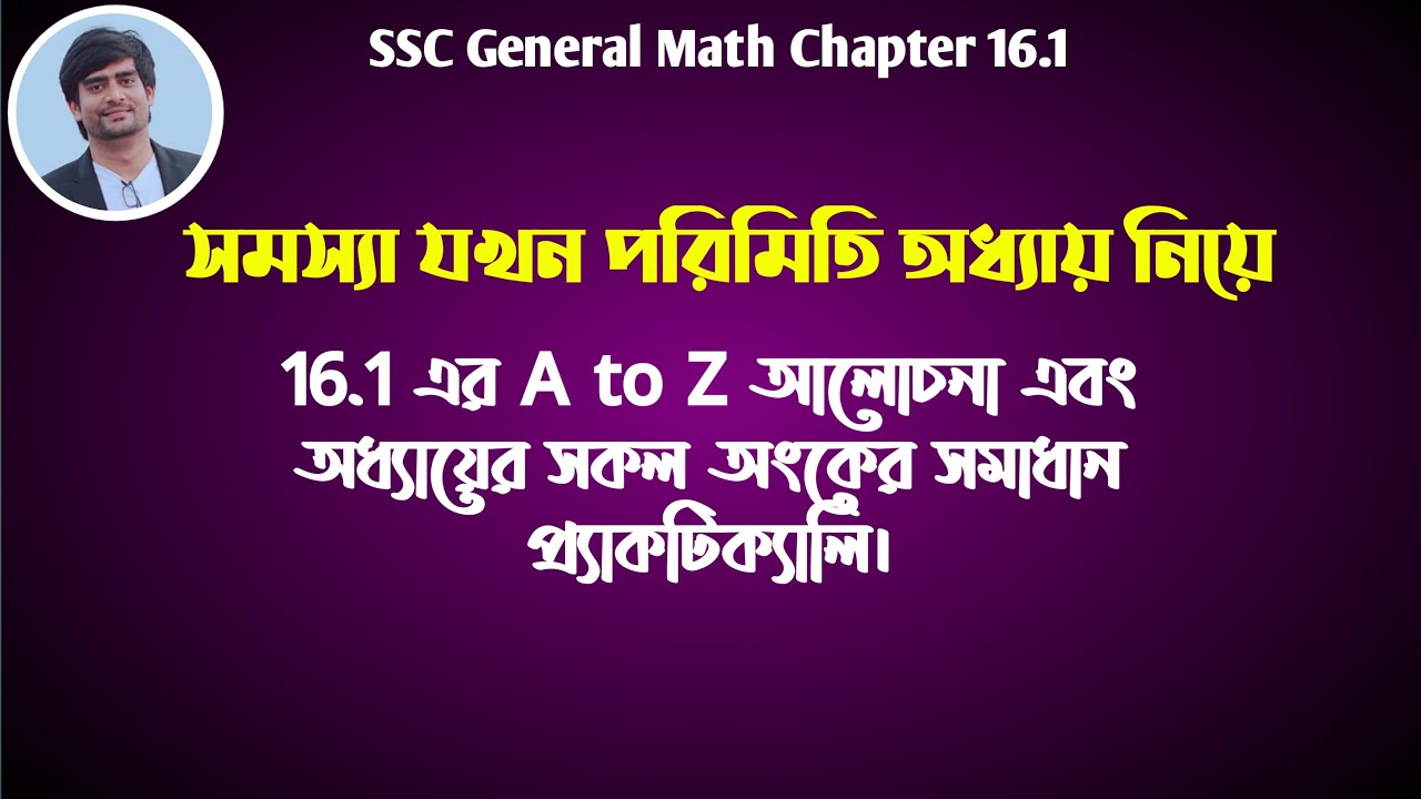 পরিমিতি এতো মজার ! | পরিমিতি ১৬.১ সম্পূর্ণ অধ্যায় | Measurement 16.1 Full Chapter | Delowar Sir