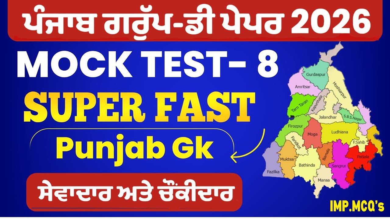 PSSSB Group D Mock Test -8 ,PSSSB Group D Punjab GK Mock test 2026,Punjab GK for PSSSB Group D