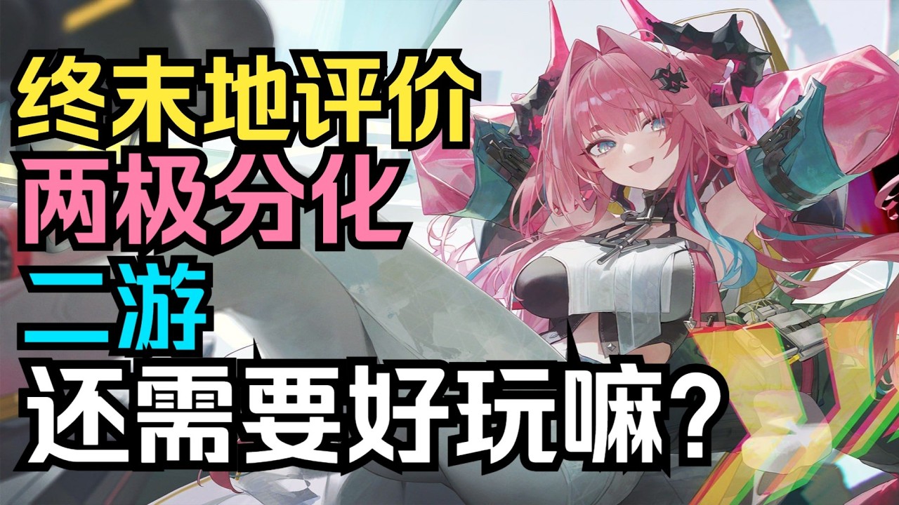 好勝大於樂趣？被「勝利學」綁架的遊戲評價體系