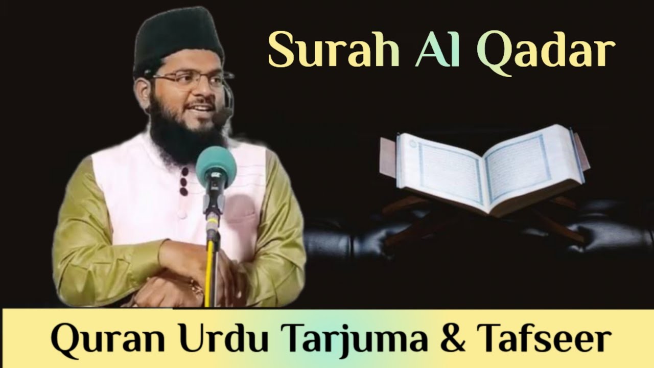 Surah Al Qadar Tarjuma & Tafseer ◇ Quran urdu tarjuma ◇ कुरान उर्दू तर्जुमा और तफसीर ◇