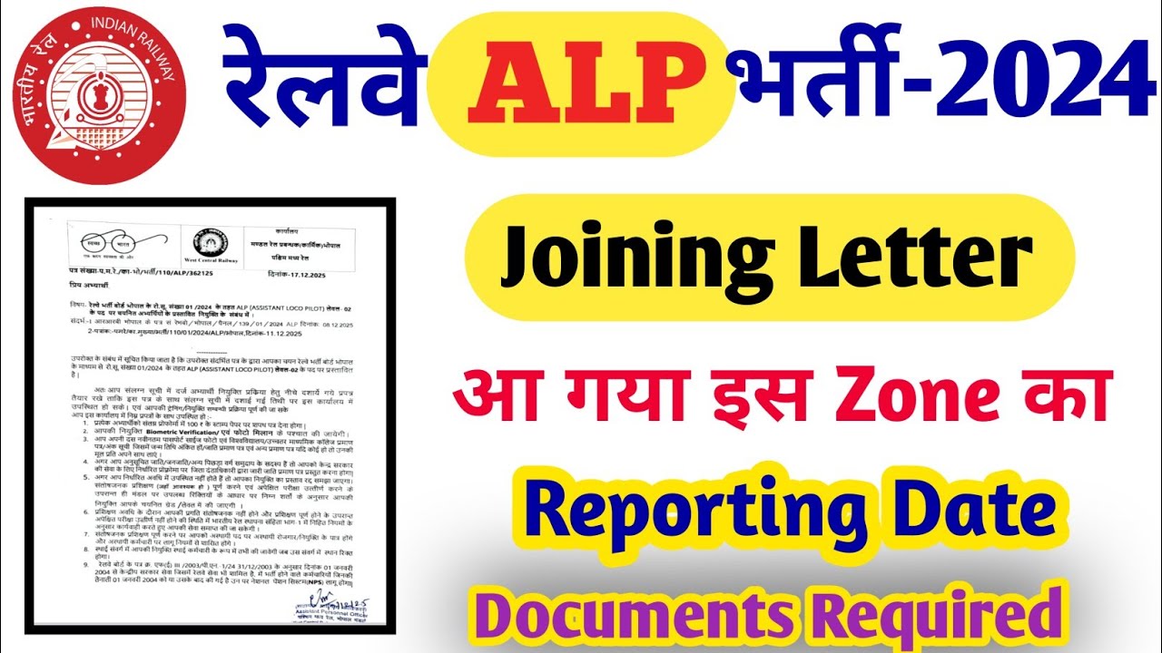 RRB ALP Joining Letter Out | Railway ALP Joining Documents | ALP Reporting Date | ALP Joining