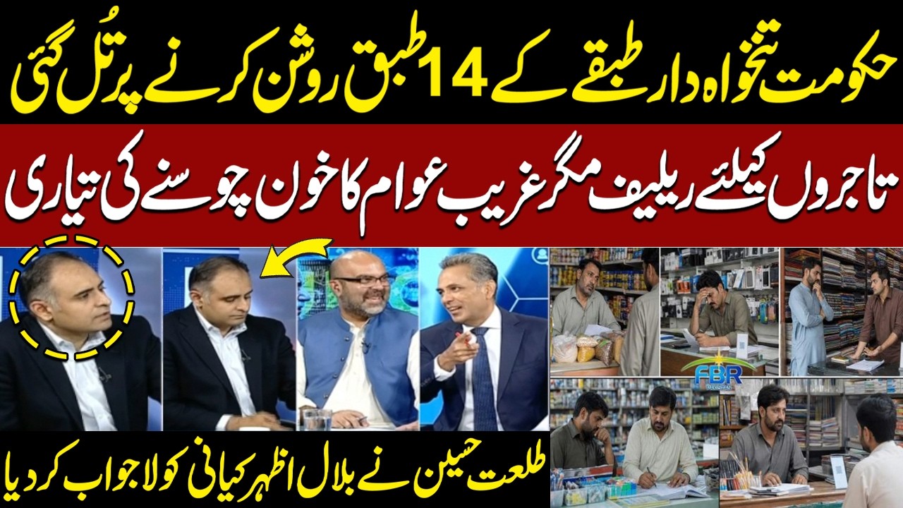 Budget 2026 Tax Controversy: Relief for Traders, Burden on Salaried Class | Talat Hussain Slams Govt