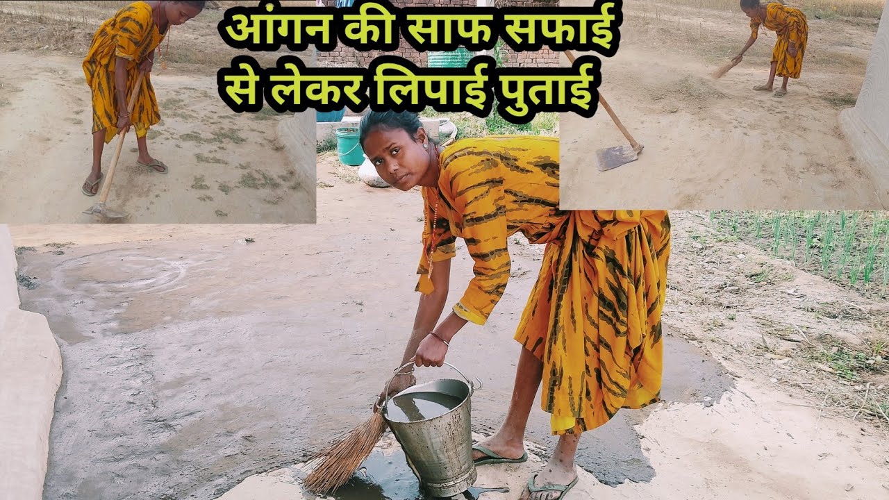 कितना भी मिट्टी के घर को सुंदर बनाने की कोशिश करो पूरी बेकार हो जाती है क्या करें रोज-रोज साफ सफाई 