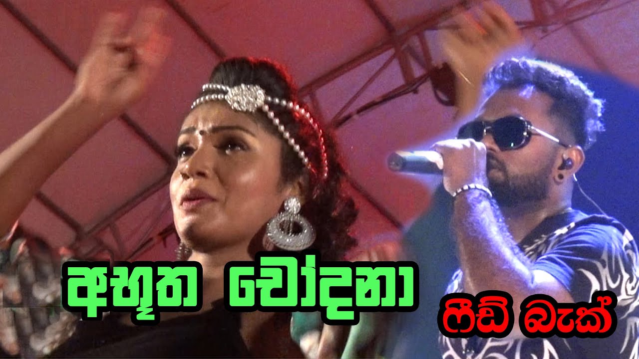Feed Back | අභූත චෝදනා  |  New Song | Ayagama - 2020