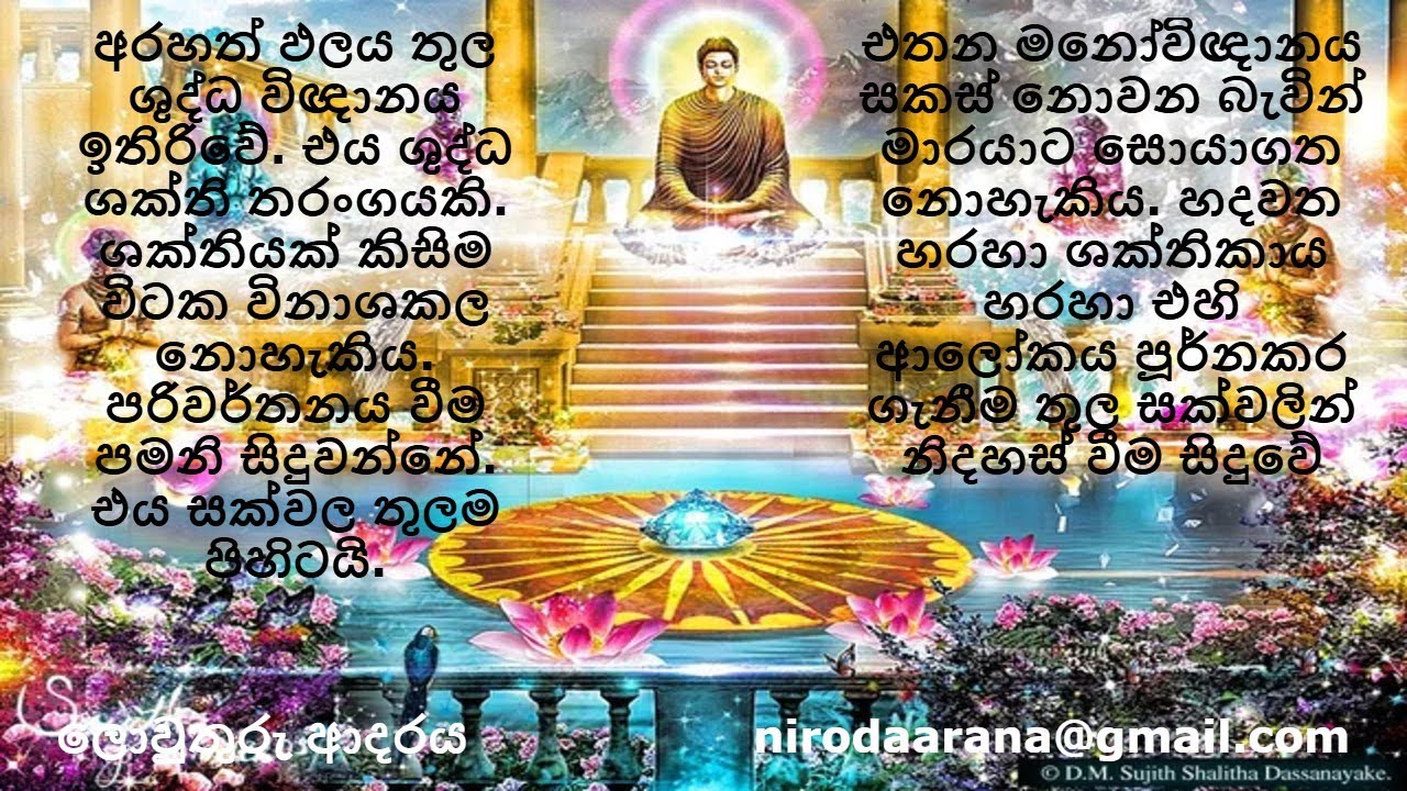 අරහත් ඵලය තුල ශුද්ධ විඥානය ඉතිරිවේ. එය ශුද්ධ ශක්ති තරංගයකි. ශක්තියක් කිසිම විටක විනාශකල නො‌හැකිය.
