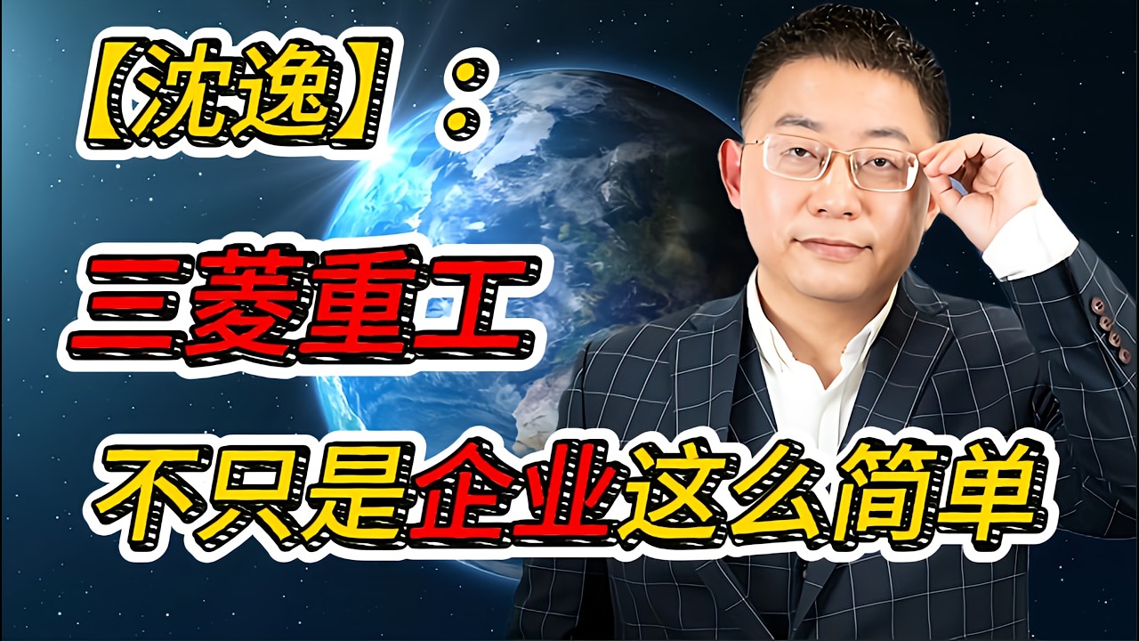 三菱重工刚拿28亿美元导弹合同，中国突然圈出20家公司，沈逸教授：信号不简单